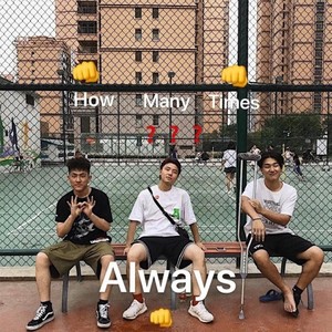 多少次