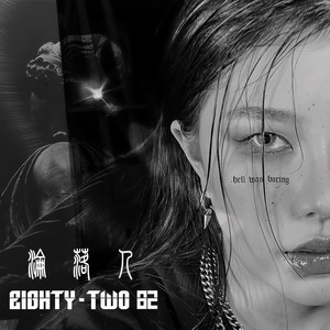 沦落人 (Inst.)