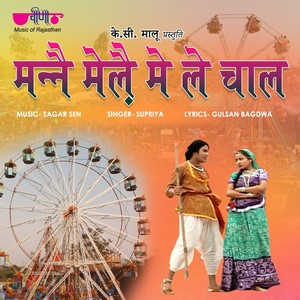 Manne Male Me Le Chal