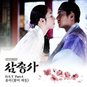 삼총사 (tvN 일요드라마) OST - Part.4 (三剑客 O.S.T Part.4)