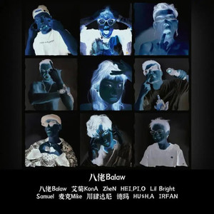 八佬Balaw - No Im Not