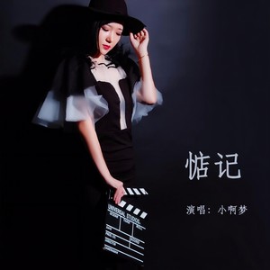 惦记