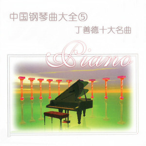 新疆舞曲第二号