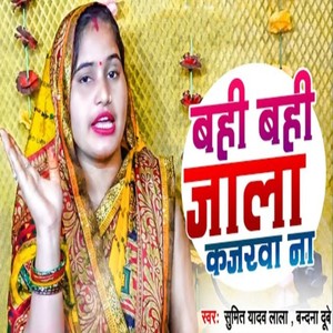 Bahi Bahi Jala Kajarava Na