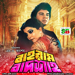 Amma Amma Tumi Kothay Acho (Original Motion Picture Soundtrack)