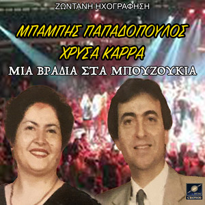 Όση γλύκα έχουνε τα χείλη σου (Live)