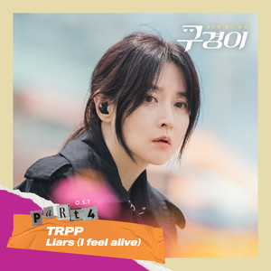 구경이 OST Part.4