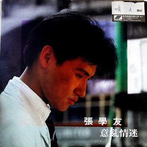 昨日情 (黑胶版)封面
