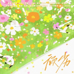 顽劣【同名广播剧原创ed】 (Live)