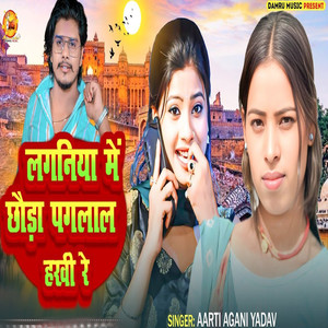 Laganiya Me Chhauda Paglal Hakhi Re