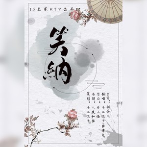 笑纳-萨摩兔&八度和弦