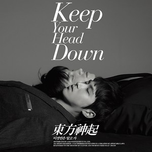 왜(Keep Your Head Down) REPACKAGE '이것만은 알고 가'