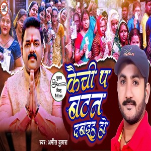 Kainchi Pa Batan Dabaiha Ho