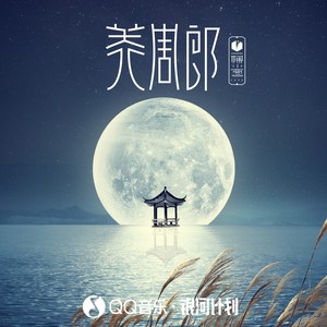 美周郎