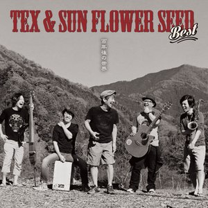 TEX & SUN FLOWER SEED BEST ｢100年後の世界｣