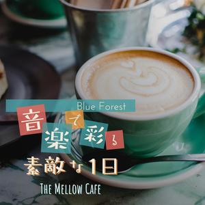 音楽で彩る素敵な1日 - The Mellow Cafe