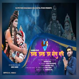 Damak Damak Dam Bhola Nache (feat. Ajay Prajapati)