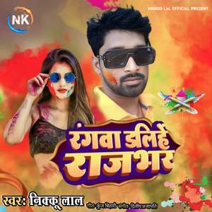 Rangwa Dalihe Rajbhar