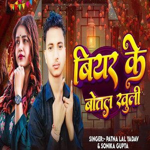 Biyar Ke Botal Khuli