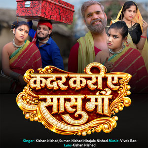 Kadar kari E Sasu Maa