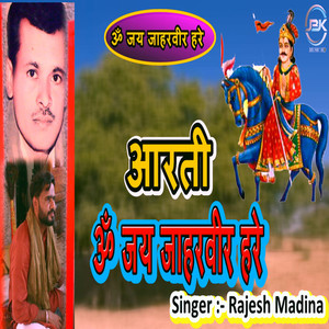 Om Jai Jaherveer Hare