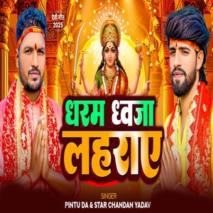 Dharam Dhwaja Lahraye