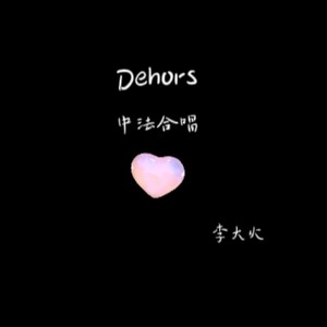 Dehors (粤语版)