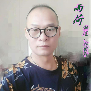 雨荷