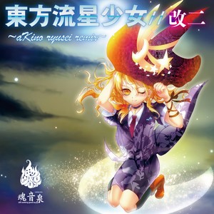 フラワリングナイト (绽放之夜) (haKuchu-mu remix)