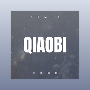 解释不清 (DJ版)