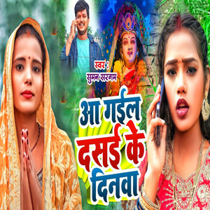Aa Gael Dasahi Ke Dinwa