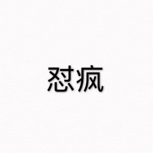 杏Kyou - 情熱は枯葉のように