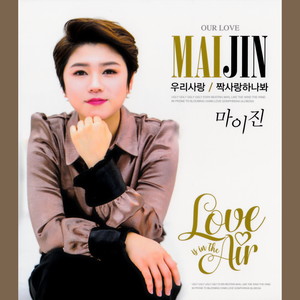 추억으로 가는 당신 (走向回忆的你)