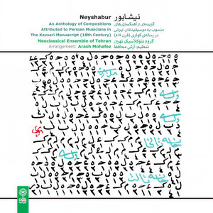 Pishrow in Maqam Sonbole and Usul Doyek