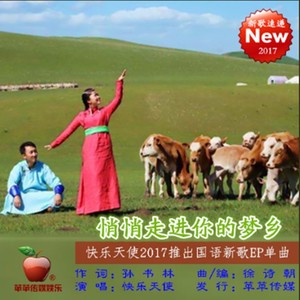 悄悄走进你的梦乡