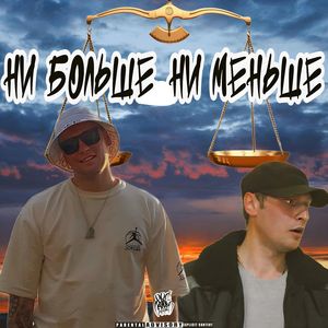 Стая (Explicit)