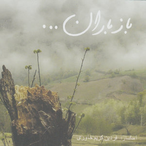 Baz Baran (Again the Rain) - Iranian Traditional Music