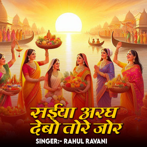 Saiya Aragh Debo Tore Jore