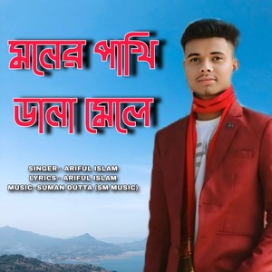 MONER PAKHI DANA MELE