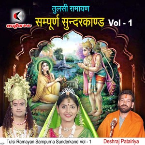 Tulsi Ramayan Sampurna Sunderkand Vol - 1