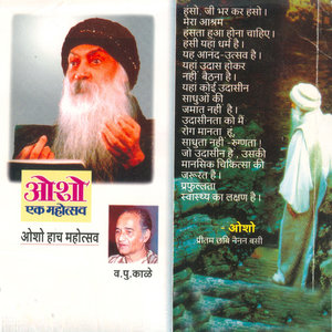 Osho Ek Mohostav By Va Pu Kale