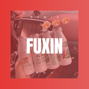 伤的都是有情人 (Remix)