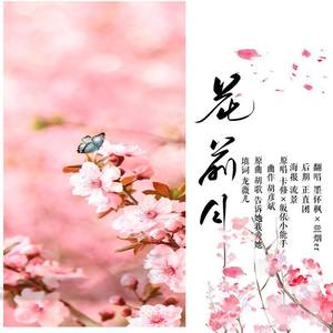 花前月（剑网三藏秀）