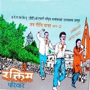 Tiririri Basuriko (Jana Geeti Yatra, Vol. 2)