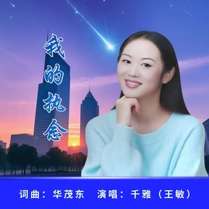 我的执念女版