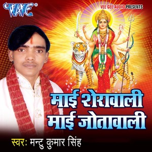 Mantu Kumar Singh - Shero Pe Hoke Sawar Ae Maiya