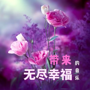 带来无尽幸福的音乐：海洋的声音，佛教音乐，睡眠音乐，深度放松的歌曲