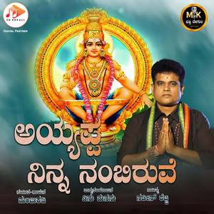 Ayyappa Ninna Nambiruve