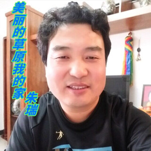 美丽的草原我的家