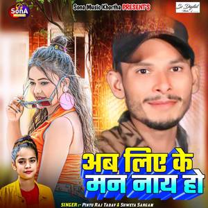 Ab Liye Ke Man Na Ho